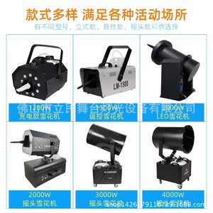 Máquina de Nieve Limin LM-3000 de Alta Potencia, Efectos de Iluminación para Escenarios, Equipo de Nieve Artificial con Oscilación Vertical - Product Image 5