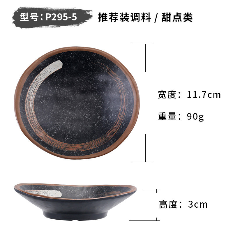 จานใส่เครื่องปรุง [P295-5]