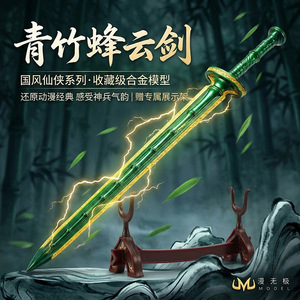 Modelo relacionado con el anime de la serie "El Viaje de las Personas Ordinarias hacia la Inmortalidad", Espada Qingzhu Fengyun de 37 cm, Accesorios de Cosplay - Product Image 3