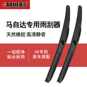 Compatible avec les balais d'essuie-glace Mazda 6325, Mazda 6, Ruiyi, M5, Xingcheng, M6, CX579, Axela et Mazda 6. - Product Image 2