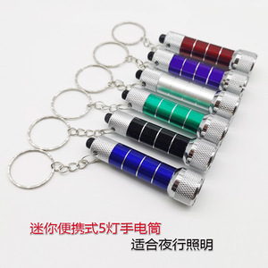 5 LED aluminum alloy high-brightness flashlight keychain <b>light</b>, bulk discount, <b>small</b> portable super bright flashlight - Product Image 1