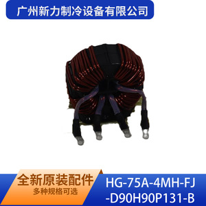 Original Common Mode Inductor HG-75A-4MH-FJ-D90H90P131-B Power Line Filter For <b>Refrigeration</b> Equipment - Product Image 2