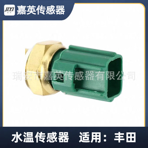 Capteur de température d'eau Yoshihide F42Z10884A 13650-57F00 pour Toyota - Product Image 3