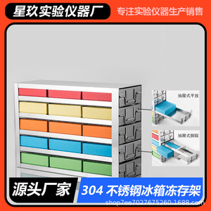 Xingjiu Instruments Customized 304 Stainless Steel Freezer Racks <b>Drawer</b> Style <b>Side</b> Accessible Handle Detachable - Product Image 5