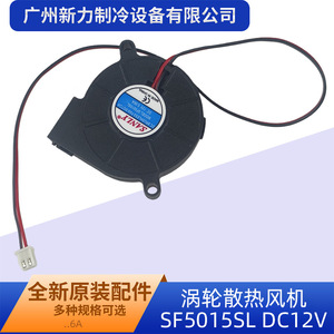 Motor de Ventilador de Turbina sin Escobillas Sanly DC SF5015SL 12V 0.06A con Cables para Humidificador y Refrigeración - Product Image 5