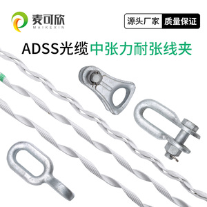 Serre-câble optique ADSS Maikexin, fixation métallique pré-torsadée pour fil - Product Image 5