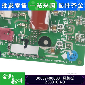 Carte de commande Gree ZS3310-N8 300094000031 pour module de commande de climatiseur multi-split - Product Image 3
