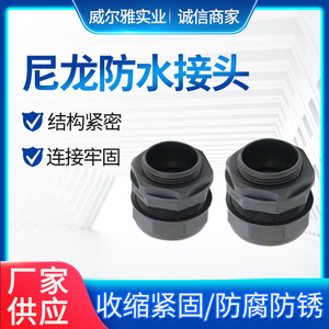 Nylon Waterproof Connector 15-16mm <b>Plug</b> In Rotation Lock Nut Cable <b>Adapter</b> For Water Use - Product Image 5