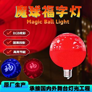 Lámpara de bola mágica LED giratoria colorida con proyección de caracteres Fu para Año Nuevo, Festival de Primavera, luz decorativa YG 932L - Product Image 5