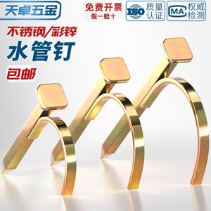 Pipe <b>Nail</b> Steel <b>U</b> Shaped Clamp For PVC PPR Pipe Fixing Wall Mounting Metric Size Color Plated - Product Image 5