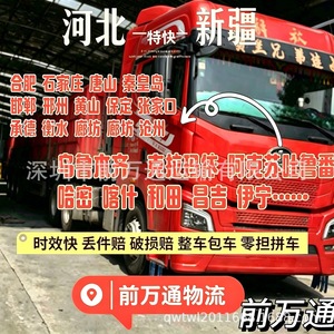 Línea de Logística de Hebei a Xinjiang: Servicio de Transporte de Carga Completa (FCL) y Compartida (LCL) con Almacenamiento en Origen y Destino en China - Product Image 1