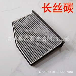 Filtre à air d'habitacle en carbone à filaments longs pour A3 Sagitar Magotan Superb Octavia Touran Golf 6CC Tiguan New Passat Q3 - Product Image 1