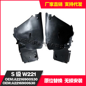 Garnitures d'ailes avant et arrière Mercedes-Benz W221 2216900530 2216900630 en plastique pour remplacement et réparation - Product Image 2