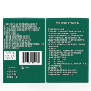 Pansements imperméables Yunnan Baiyao Taibang 70mmX23mm 100 patchs par boîte Respirants Haute élasticité Emballés individuellement - Product Image 2