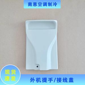 Couvercle de boîte de jonction pour unité extérieure de climatiseur, panneau latéral en plastique durable pour Changhong Xiaomi Whirlpool Electrolux York - Product Image 2