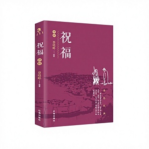 <span class=keywords><strong>Collection</strong></span> de romans de Lu Xun, Analyse des bénédictions, Matériel de lecture extrascolaire <span class=keywords><strong>pour</strong></span> étudiants, Littérature, Livres de prose moderne - Product Image 1