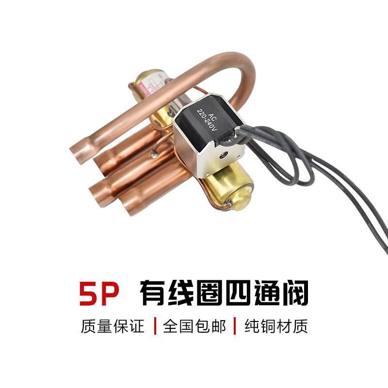 วาล์วสี่ทางแบบขดลวด 5P