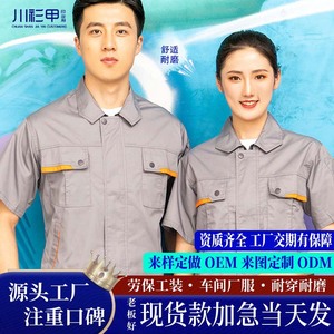 Chuan Shan Jia Yi Workwear Short Sleeve Set Summer Thin Wear Resistant Breathable Men <b>Workshop</b> Auto Repair - Product Image 3
