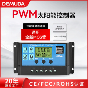 DMD demda PWM ตัวควบคุมการชาร์จพลังงานแสงอาทิตย์ระบบ12V24V 10A20A30A60A แรงดันไฟฟ้าสำหรับตัวควบคุมระบบสุริยะ - Product Image 4