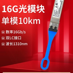 Transceptor de Fibra Óptica Brocade 16G Multimodo 300m Dual LC 850nm, Módulo de Red - Product Image 5