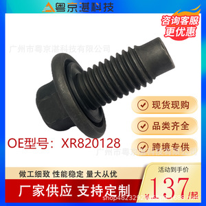 Bouchon de vidange d'huile XR820128 pour moteur Xf Xj, matériau en acier - Product Image 2