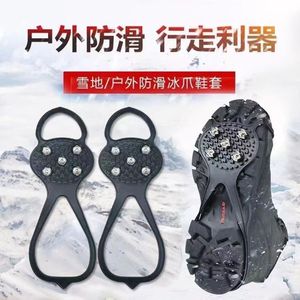 Anti-Slip <b>Shoe</b> Covers With Eight Teeth Snow Claw Wear-Resistant Outdoor Climbing Equipment Pull-On Closure - Product Image 2