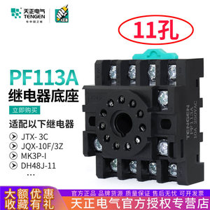 Tengen Relay <b>Socket</b> Pf113a 10a 250vac <b>Screw</b> Terminal Panel Mount - Product Image 5