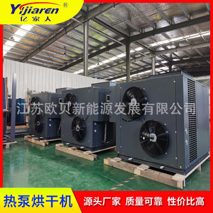 Secadora con Bomba de Calor 380V R-410A, Construcción Metálica, Ahorro de Energía, Uso Industrial - Product Image 2