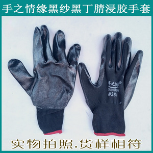 ถุงมือแฮนด์ส โรแมนซ์ 388 ถุงมือทำงานแบบจุ่มนิไตรล์สีดำ กันลื่น ทนต่อการสึกหรอ พื้นผิวเต็มรูปแบบ ใช้งานได้ทั่วไป - Product Image 3