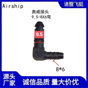 Airship 9.5 8X6 Bend Hose Connector Quick <b>Plug</b> Epdm Automotive <b>Rubber</b> Part - Product Image 5
