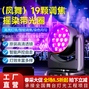 Lampe à tête mobile Jiechuang 19 LED avec réglage de la mise au point pour éclairage de scène - Product Image 2