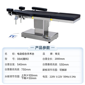 Table d'opération électrique réglable pour examens médicaux et chirurgicaux, destinée aux hôpitaux, cliniques et salons de beauté - Product Image 4