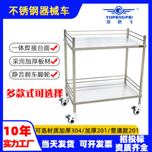Chariot à instruments double couche en acier inoxydable Yu Pengfei 650x420x870mm, chariot de traitement hospitalier - Product Image 5