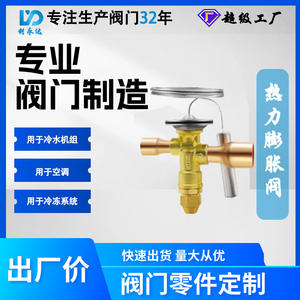 Vanne thermostatique à double diaphragme Sanhua personnalisée pour les systèmes de climatisation et de réfrigération commerciaux RFGD - Product Image 5