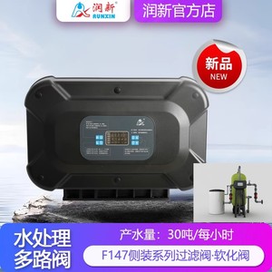 Vanne adoucisseur d'eau Runxin F147A1 30 T/H pour système de chaudière - Product Image 5