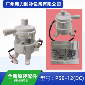 Pompe de vidange Welling Psb-12(Dc) DC12V 0.23A 1700R/min Classe E, pièces pour climatiseur central - Product Image 3