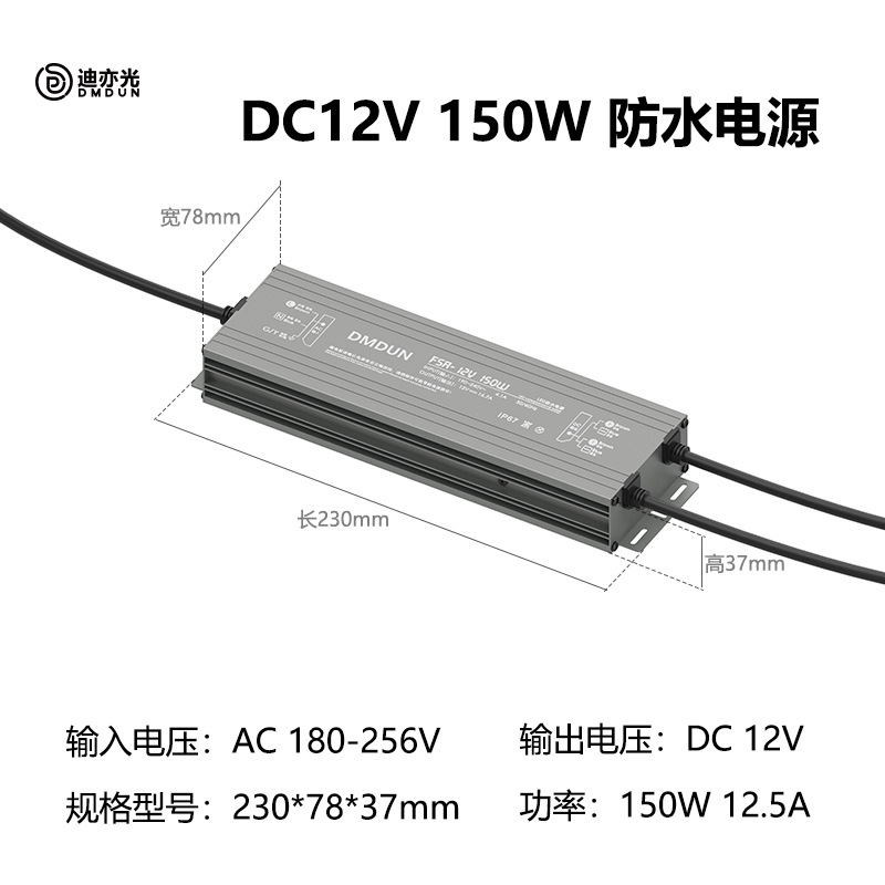 150W-12V-IP67 กันน้ำและกันฝุ่น