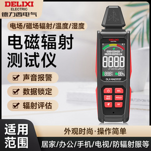 เครื่องตรวจจับรังสีไฟฟ้า Delixi รุ่น DLX-RAD3137 เครื่องวัดสนามแม่เหล็กไฟฟ้าสำหรับใช้ในบ้าน - Product Image 5