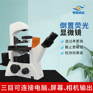 Boshi Jingda Inverted Fluorescence <b>Microscope</b> BD-YGD-2 For Biological Sperm Analysis - Product Image 5