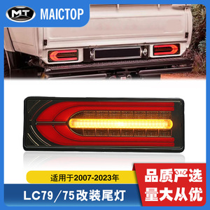 Taillight modification suitable for Land Cruiser LC79 taillights, LC75 taillights, FJ79 modified taillights, and FJ75 modified <b>t</b> - Product Image 5