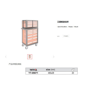 Yato <b>Tool</b> Cabinet Positioning Rod 485mm <b>For</b> Auto Repair <b>Cart</b> YT-09071 - Product Image 1