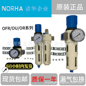 Regulador de Filtro de Aire NORHA Serie OFR/OU/OR, Reductor de Presión, Unidad de Tratamiento de Fuente Neumática - Product Image 5