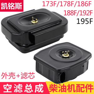 Pièces de générateur à moteur diesel 173F 186FA 192F 195 198F 1100F Ensemble de filtre à air sec Accessoires de générateur - Product Image 4