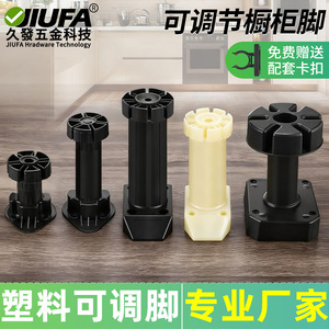 ขาตู้ปรับระดับได้ Jiufa 60 80 100 120 150 มม. ขาเฟอร์นิเจอร์พลาสติกสำหรับตู้ครัว - Product Image 5