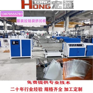 Machine d'extrusion de sacs à fermeture éclair Hongtong 55 mm, équipement de fabrication de sacs en plastique pour l'emballage de vêtements - Product Image 4