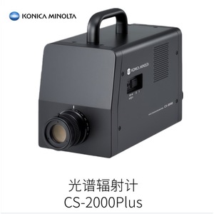 เครื่องวัดสเปกโตรเรดิโอมิเตอร์ Konica Minolta Cs-2000Plus หลอดทังสเตน สำหรับวิเคราะห์ธาตุโลหะ มาตรฐาน IP54 - Product Image 1