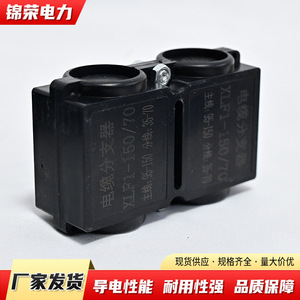 ตัวแยกสายไฟฟ้า Gaoyi XLF แบบยึดติด 150/70 มม. สำหรับการเชื่อมต่อสายไฟฟ้ากระแสสูง - Product Image 3