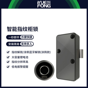 ยูเฟิง ไมชิสมาร์ทล็อคตู้ด้วยลายนิ้วมือ DG03ABT ล็อคบลูทูธแบบฝังสำหรับลิ้นชักสำนักงานติดตั้งง่าย - Product Image 2