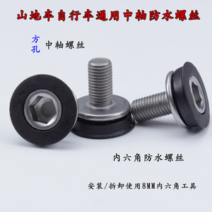 Mountain Bike Bottom <b>Bracket</b> Waterproof Screw M8x15mm Hexagon Square Hole <b>Black</b> Steel Durable Bolt On - Product Image 3