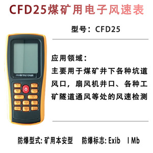 Cfd25 Handheld Electronic Anemometer 0.1 M S Intrinsically Safe For Coal Mines - Product Image 5